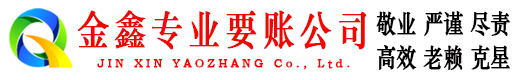 巢湖收账公司